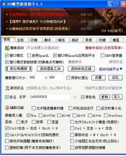 u9魔兽,魔兽超级助手