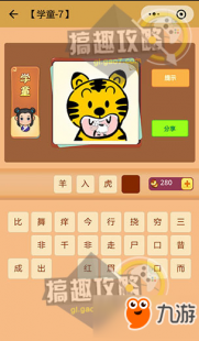 一只羊三只虎看图猜四字词语,看图猜成语三只老虎一只羊,你能猜出是哪个成语吗？