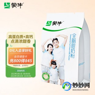 蒙牛奶粉成人怎么样—蒙牛成人奶粉质量怎么样啊