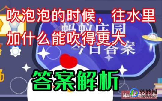 制作泡泡水的时候蚂蚁庄园,蚂蚁庄园泡泡水制作攻略