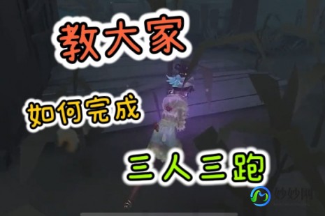 三人,3人攻略,成为高手的秘诀
