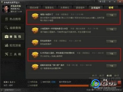 多玩坦克世界插件,坦克世界插件提升游戏体验的必备利器