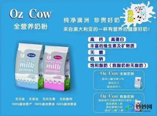 ozco w奶粉怎么样 oz cow奶粉怎么样