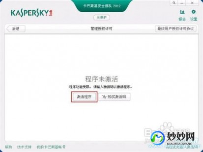 卡巴斯基安全部队2012激活码,卡巴斯基2012激活码获取及软件激活全攻略