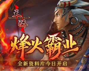天骄2活力版新手卡,天骄2活力版全新上线,探索未知世界!