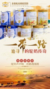 金骆驼奶粉牌子怎么样、金骆驼奶粉质量怎么样