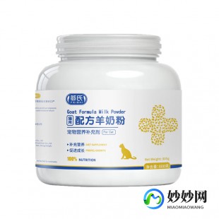 二合一宠物奶粉怎么样—四合一宠物羊奶粉