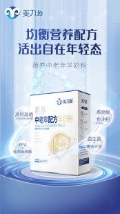 中源中老年羊奶粉怎么样 中老年美力源羊奶粉营养怎么样