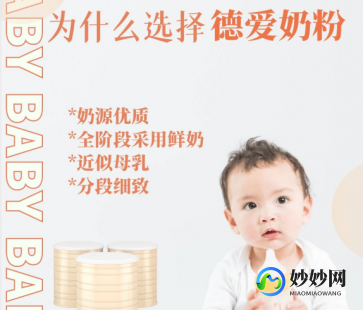 潍坊德爱奶粉怎么样啊 德爱奶粉怎么样值得买吗