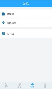 医指通预约挂号,医指通预约挂号,医指通