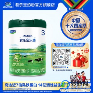 匀乐奶粉怎么样—乐臻奶粉怎么样