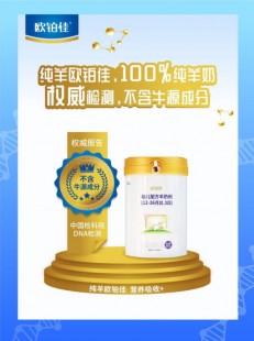 欧铂佳羊奶粉公司怎么样,欧铂佳羊奶粉销量怎么样
