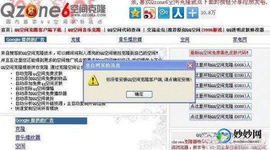 克隆qq空间免费非主流,qq空间克隆器免费,QQ空间克隆器免费使用攻略