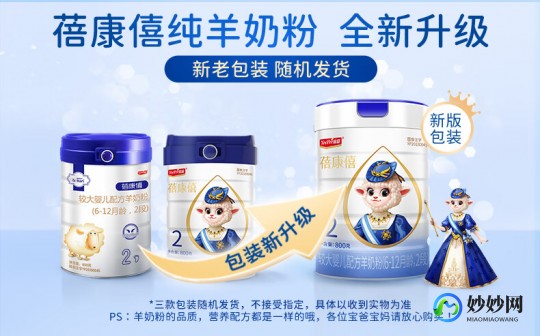 康蓓僖羊奶粉一段怎么样(羊奶粉蓓康僖一段怎么样)