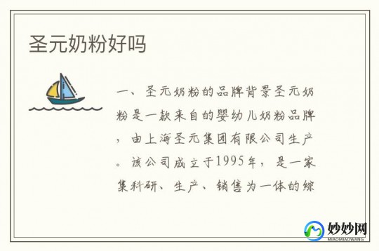圣元驼奶粉怎么样;圣元钙铁锌奶粉怎么样