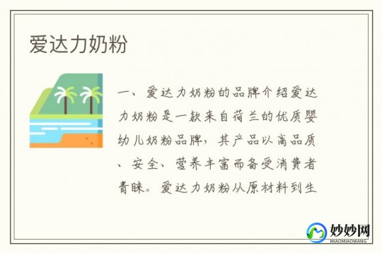 爱力达有机奶粉怎么样爱达力奶粉有机怎么样
