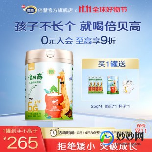 贝贝倍优奶粉怎么样-南山倍慧贝贝高成长奶粉怎么样