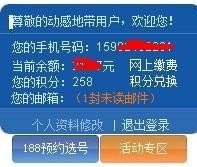 动感地带积分换话费,动感地带积分兑换话费,动感地带