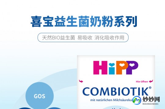 德爱益生菌奶粉怎么样啊,喜宝德益生菌奶粉怎么样呀