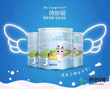 诗琪蓓儿奶粉怎么样—诗妙丽儿童奶粉怎么样
