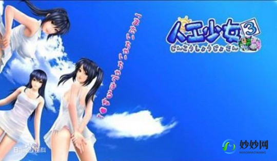 人工少女3资料片,人工少女3攻略,人工少女3全面攻略,打造你的专属虚拟女友!