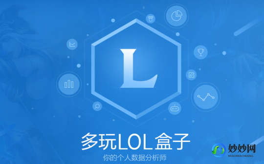多玩魔盒lol,lol多玩盒子,LOL多玩盒子,游戏助手新选择