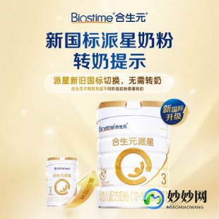 合生元学生奶粉怎么样;合生元派星奶粉怎么样