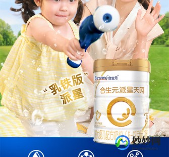 合生元派大星奶粉怎么样,合生元派星奶粉怎么样好不好