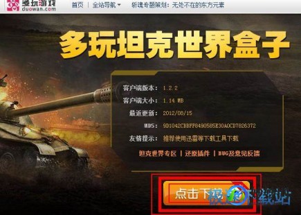 坦克世界多玩工具箱,坦克世界