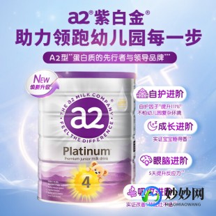 白金孕妇奶粉怎么样a2紫白金孕妇奶粉怎么样