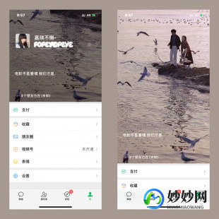 wx状态背景图怎么设置,wx状态背景图设置攻略