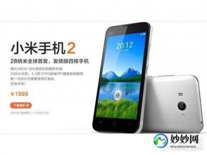 小米2,小米2什么时候出,小米2智能手机,引领潮流的先锋之作