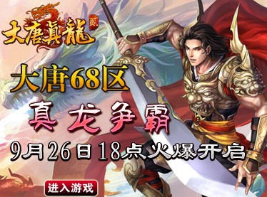大唐真龙2开服表,大唐真龙2开服表,大唐真龙2新服火爆开启,再掀江湖风云