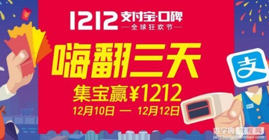 双12支付宝活动,双12支付宝狂欢,抢红包、优惠享不停!