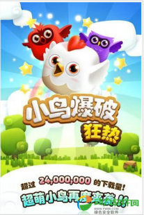 小鸟爆破免费版,小鸟爆破免费版,小鸟爆破免费版 mdash  轻松解压,畅享爆破快感!