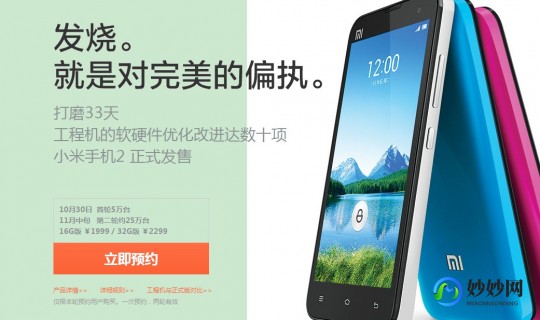 小米2什么时候上市,小米2什么时候出,小米2智能手机,引领潮流的先锋之作