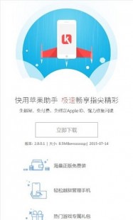 快用苹果助手怎么样,苹果快用助手,苹果快用助手,手游玩家的得力伙伴