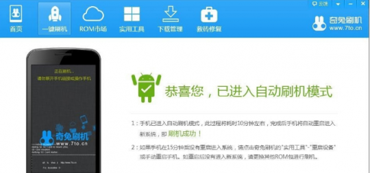 奇兔刷机软件,奇兔刷机软件,一键刷机,轻松玩转手机游戏