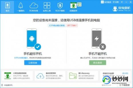 奇兔刷机软件,奇兔刷机软件,一键刷机,轻松玩转手机游戏