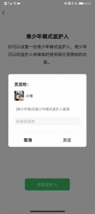 wx青少年模式监护人,wx青少年模式监护人有什么用,wx青少年模式监护人,守护