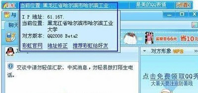 彩虹版qq,彩虹qq显ip版,彩虹QQ显IP版,解锁隐身好友与地理位置的利器