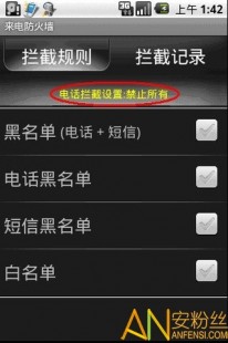 手机来电防火墙,手机来电防火墙手游攻略,打造你的个性化防御体系