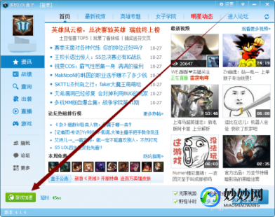 多玩lol,lol多玩盒子,LOL多玩盒子,游戏助手新选择