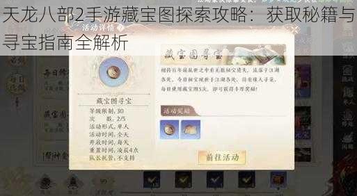 天下2藏宝阁,天下贰藏宝阁,天下贰藏宝阁手游攻略,探秘藏宝之地,成就天