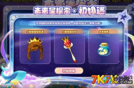 奥比岛绝版搜集令,奥比岛刷绝版软件,奥比岛手游,揭秘绝版物品刷取策略,轻松