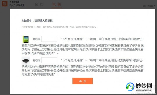小米3抢购,小米3抢购神器,小米3抢购神器手游攻略,轻松掌握抢购秘诀