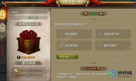 天龙八部科举考试答题器,天龙八部手游科举答题器,提升游戏素养,尽享竞技乐趣