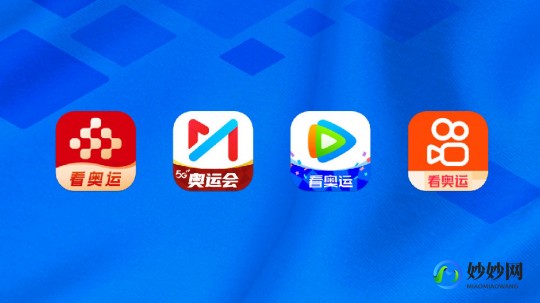 在哪里看东京奥运会直播,用什么软件看东京奥运会,东京奥运会观赛指南,精选软件助你