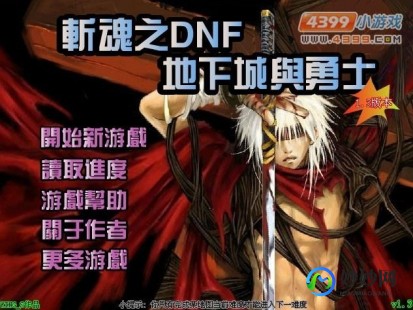 斩魂之dnf1.3,斩魂DNF1.3手游攻略,掌握这些技巧,你也能成为游戏高手!