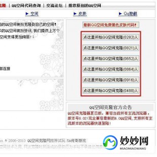 搜客qq空间克隆,搜索qq空间克隆,QQ空间克隆